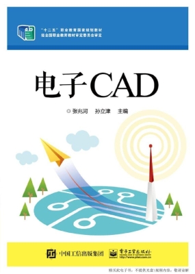 电子CAD