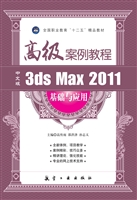 中文版3ds Max 2011基