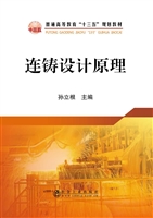 连铸设计原理