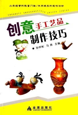 创意手工艺品制作技巧