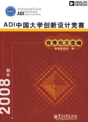 2008年度ADI中国大学