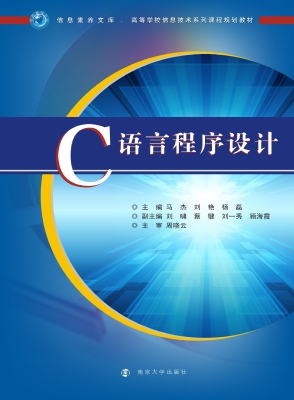 C语言程序设计