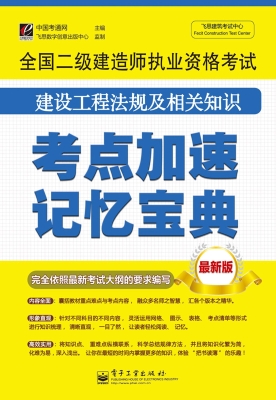 全国二级建造师执业资
