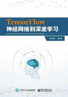 TensorFlow神经网络到