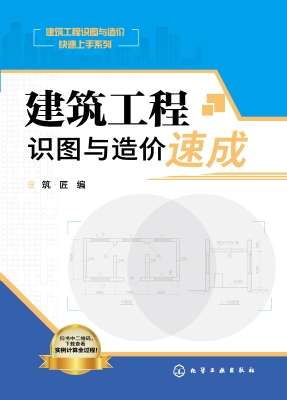 建筑工程识图与造价速