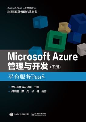 Microsoft Azure管理