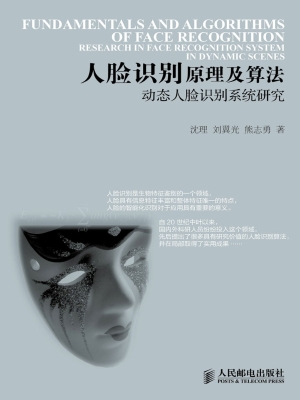 人脸识别原理及算法—