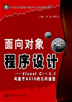面向对象方法和C++程