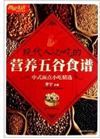 现代人必吃的营养五谷