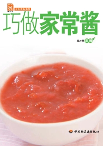 巧做家常酱