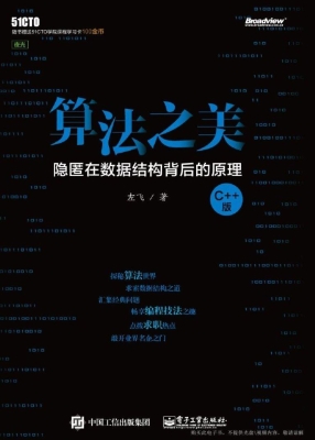 算法之美——隐匿在数