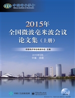 2015年全国微波毫米波