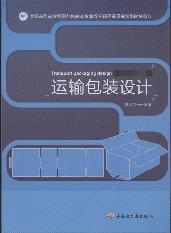 运输包装设计