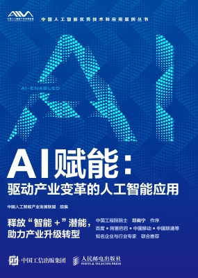 AI赋能：驱动产业变革的