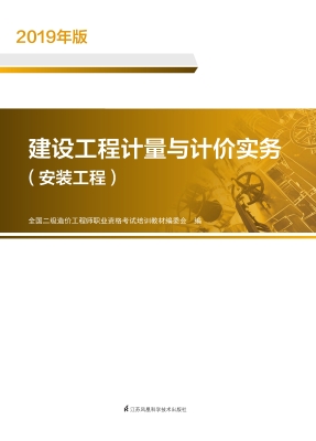 建设工程计量与计价实