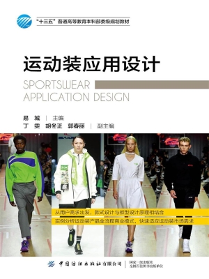 运动装应用设计