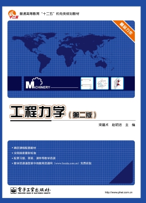 工程力学