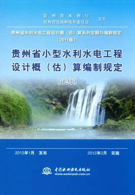 贵州省小型水利水电工