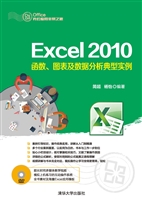 Excel 2010函数、图表