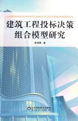 建筑工程投标决策组合