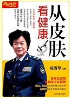 从皮肤看健康