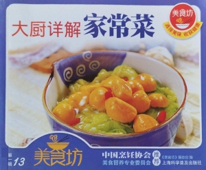 大厨详解家常菜