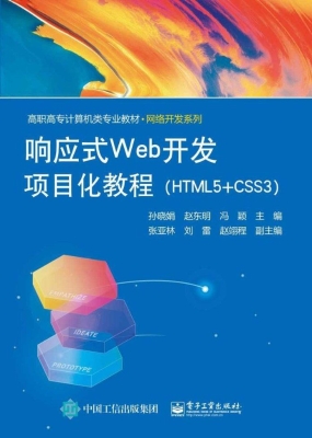 响应式Web开发项目化