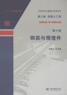 钢筋与预埋件