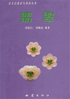 翡翠