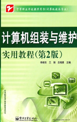 计算机组装与维护实用