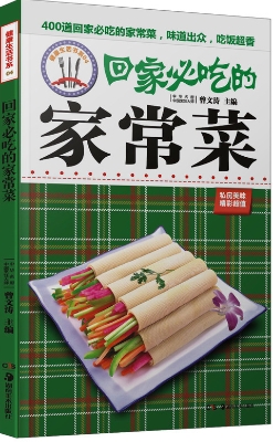回家必吃的家常菜