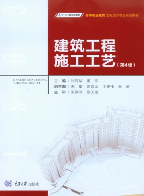 建筑工程施工工艺