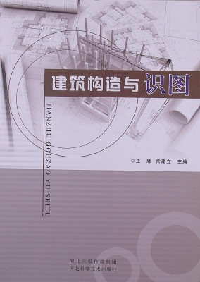 建筑构造与识图