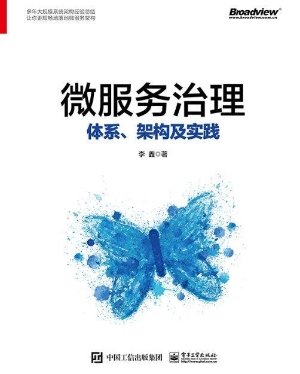 微服务治理——体系、