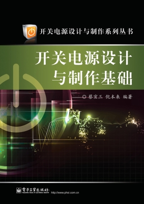 开关电源设计与制作基