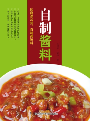 自制酱料
