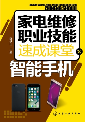家电维修职业技能速成