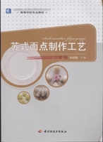 苏式面点制作工艺