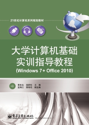 大学计算机基础实训指