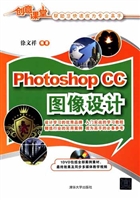 Photoshop CC图像设计