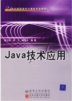 Java技术应用