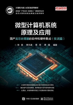 微型计算机系统原理及