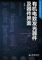 有机电致发光器件及器