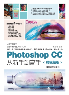 Photoshop CC从新手到