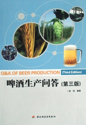 啤酒生产问答