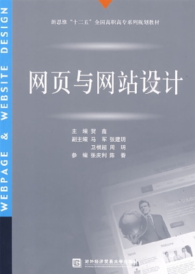 网页与网站设计