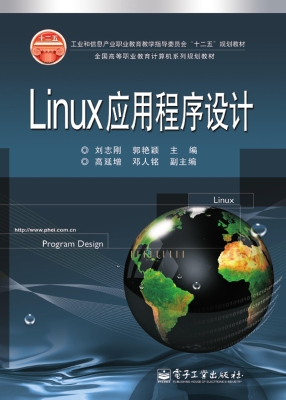 Linux应用程序设计