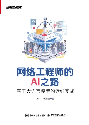 网络工程师的AI之路：基