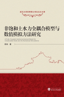 非饱和土水力全耦合模