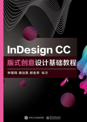 InDesign CC版式创意